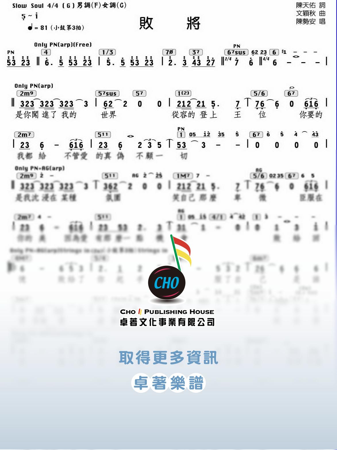 敗將 